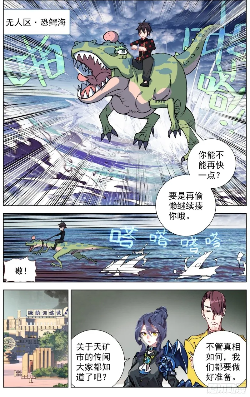 异皇重生第三季什么时候出漫画,181危机临近3图