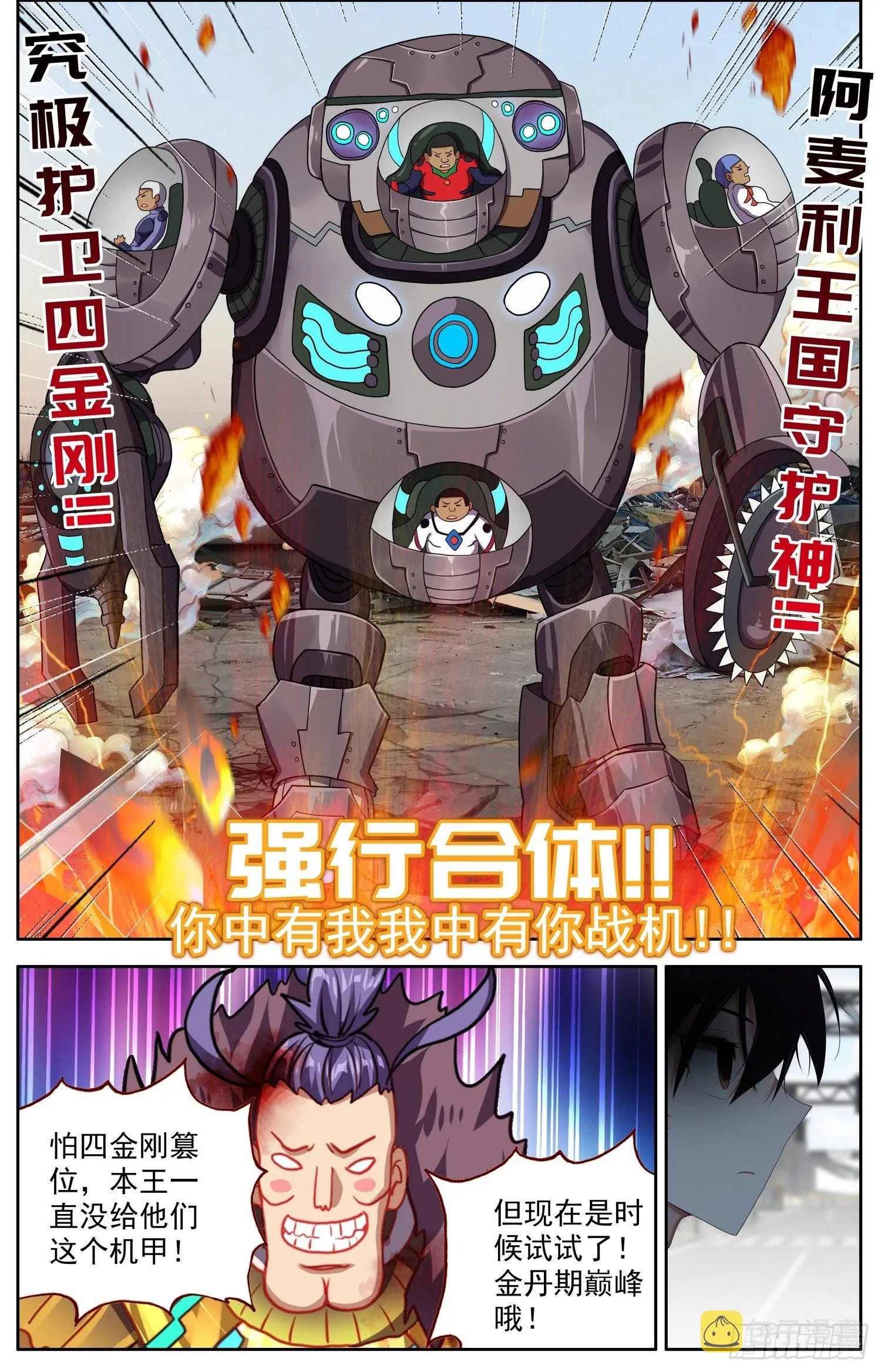 异皇重生漫画,310正面的交锋2图