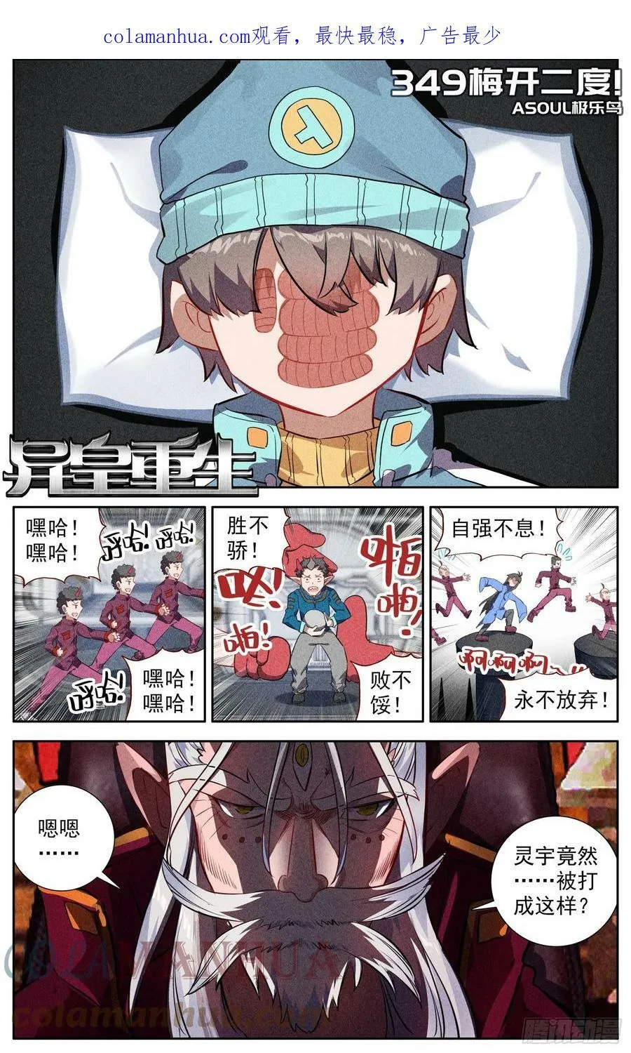 异皇重生漫画,349梅开二度1图