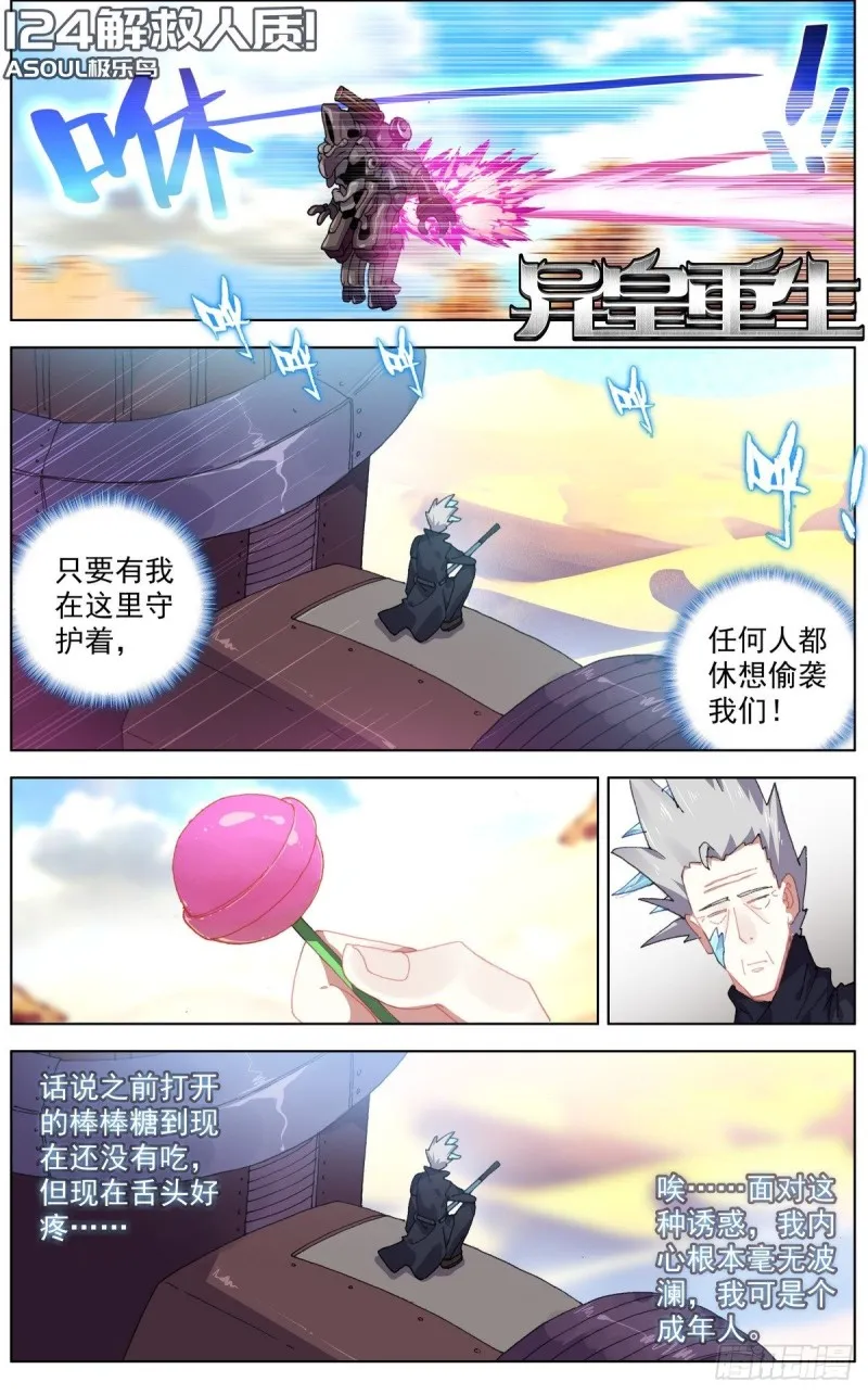 异皇重生漫画,124解救人质1图