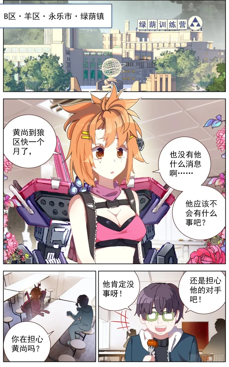 异皇重生动漫第二季在线观看漫画,107破釜沉舟之战5图