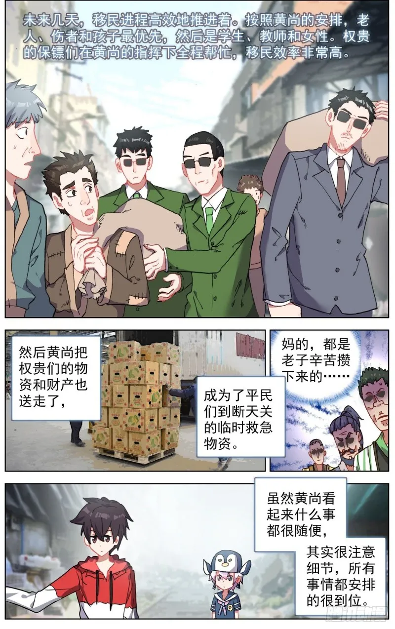 异皇重生动漫第二季在线观看漫画,151最后一程4图