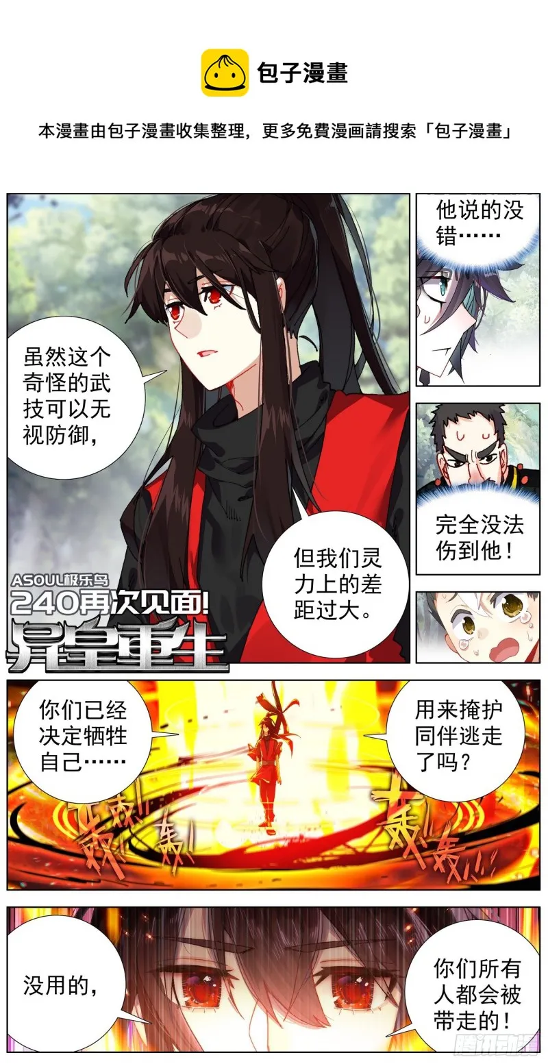 异皇重生第三季什么时候出漫画,240再次见面1图