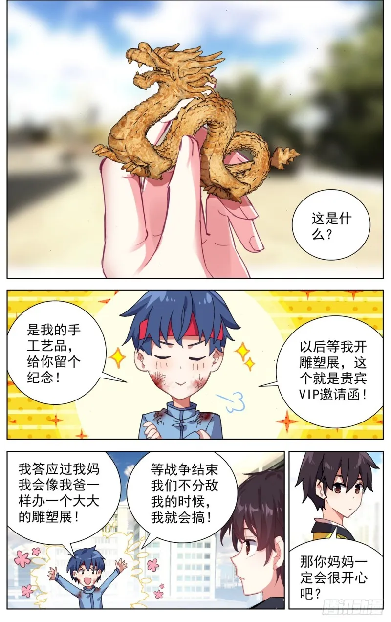 异皇重生第三季什么时候出漫画,105破碎的约定3图