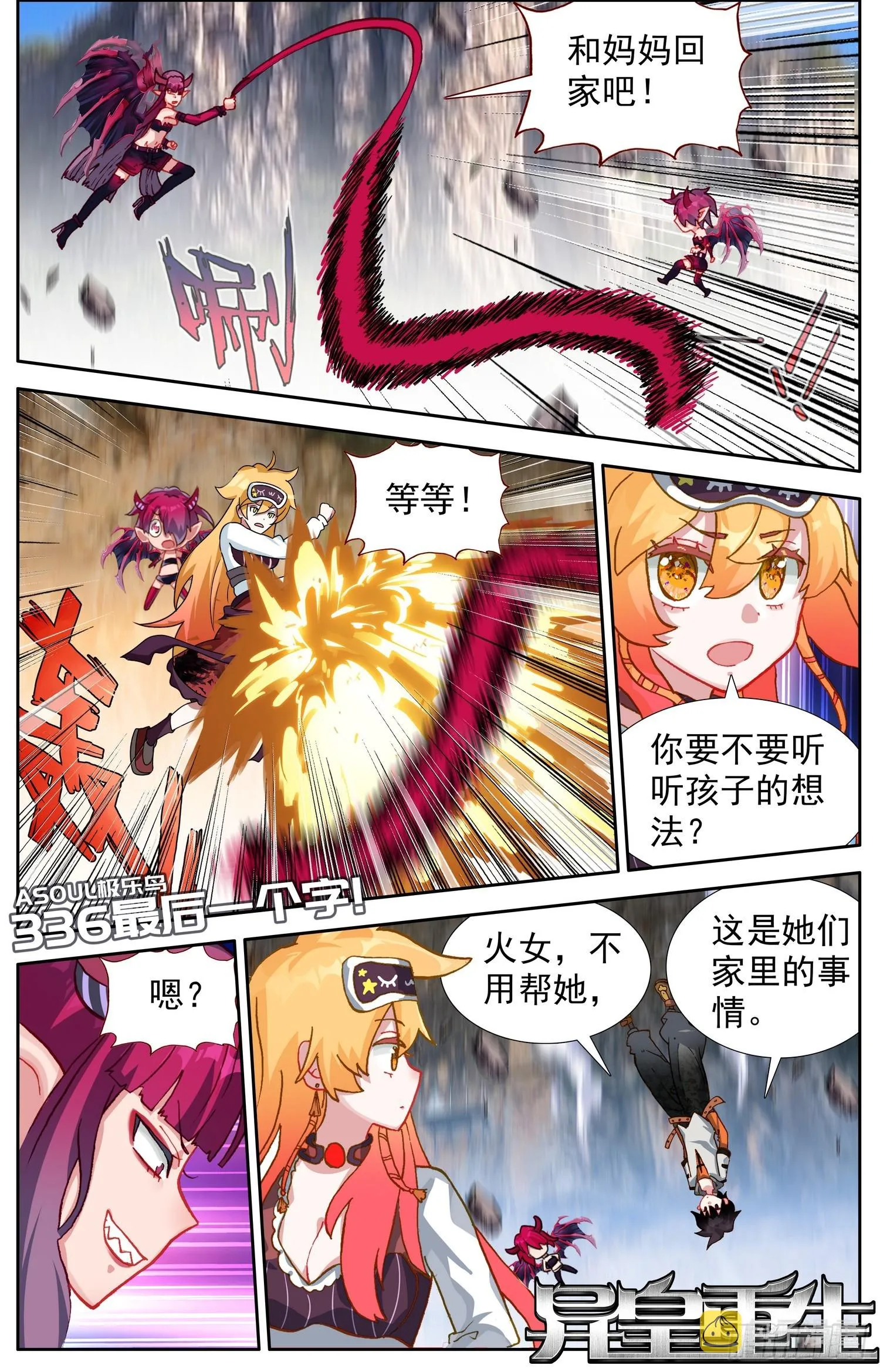 异皇重生漫画,336最后一个字2图