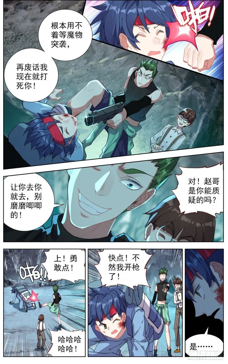 异皇重生漫画,103获取医疗物资5图