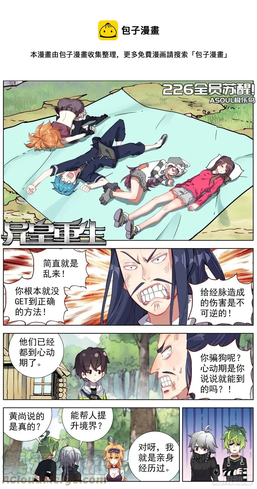 异皇重生合集漫画,226全员苏醒1图