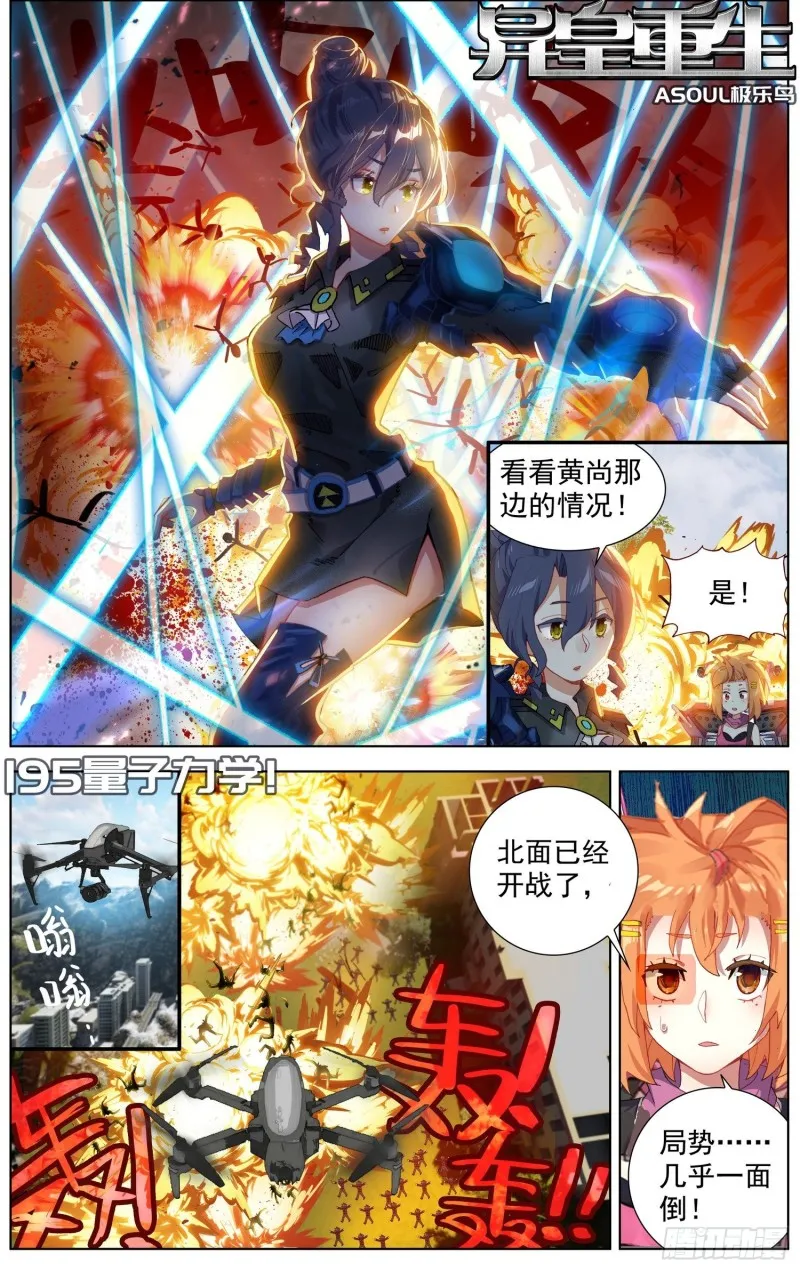 异皇重生动漫第二季在线观看漫画,195量子力学1图