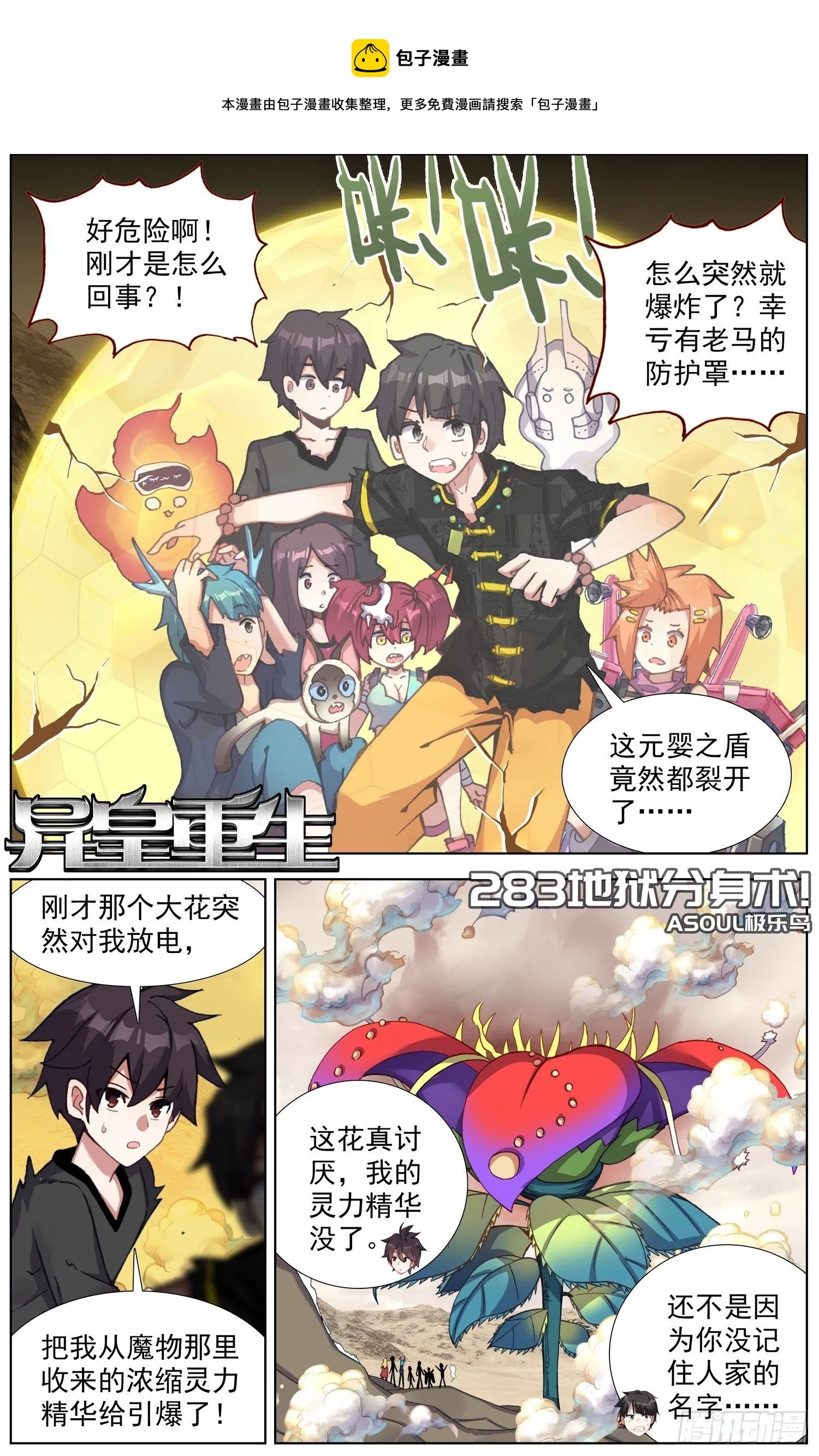 异皇重生动漫免费观看全集第3季漫画,283地狱分身术1图