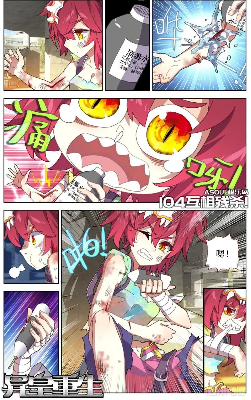 异皇重生漫画,104互相残杀！1图