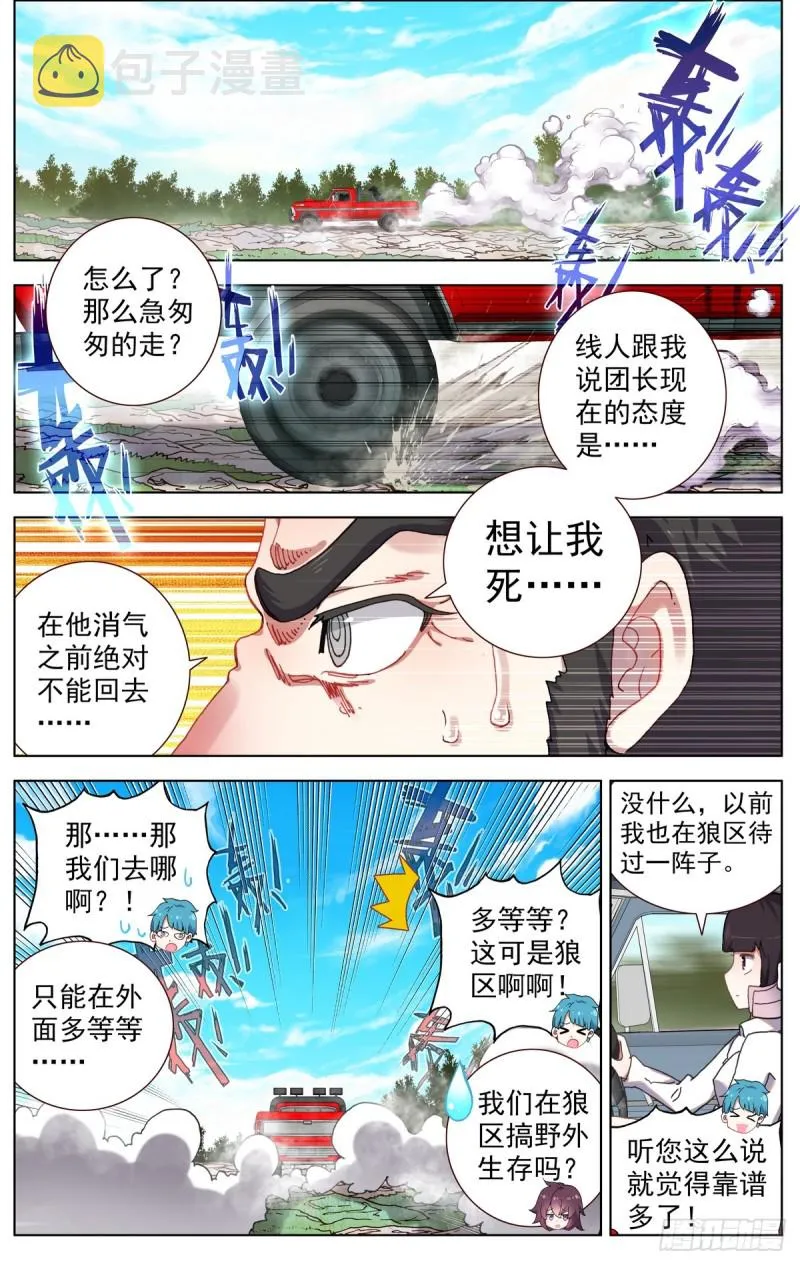 异皇重生动漫第二季在线观看漫画,081狼区流浪2图