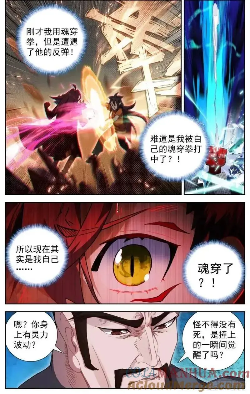 异皇重生漫画,380 新的轮回3图