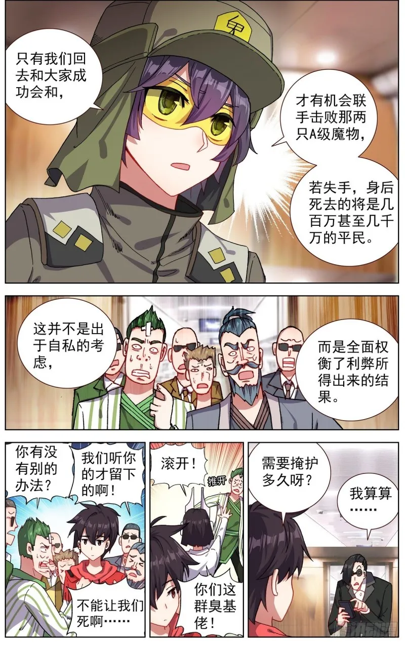 异皇重生第三季什么时候出漫画,152我不会死4图