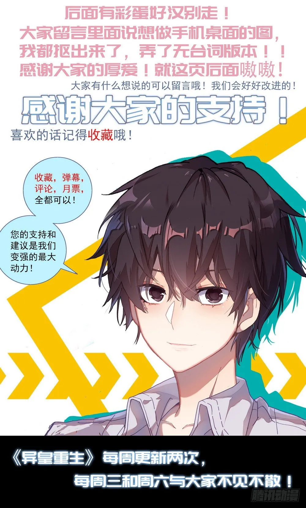 异皇重生漫画,039规则制造者3图