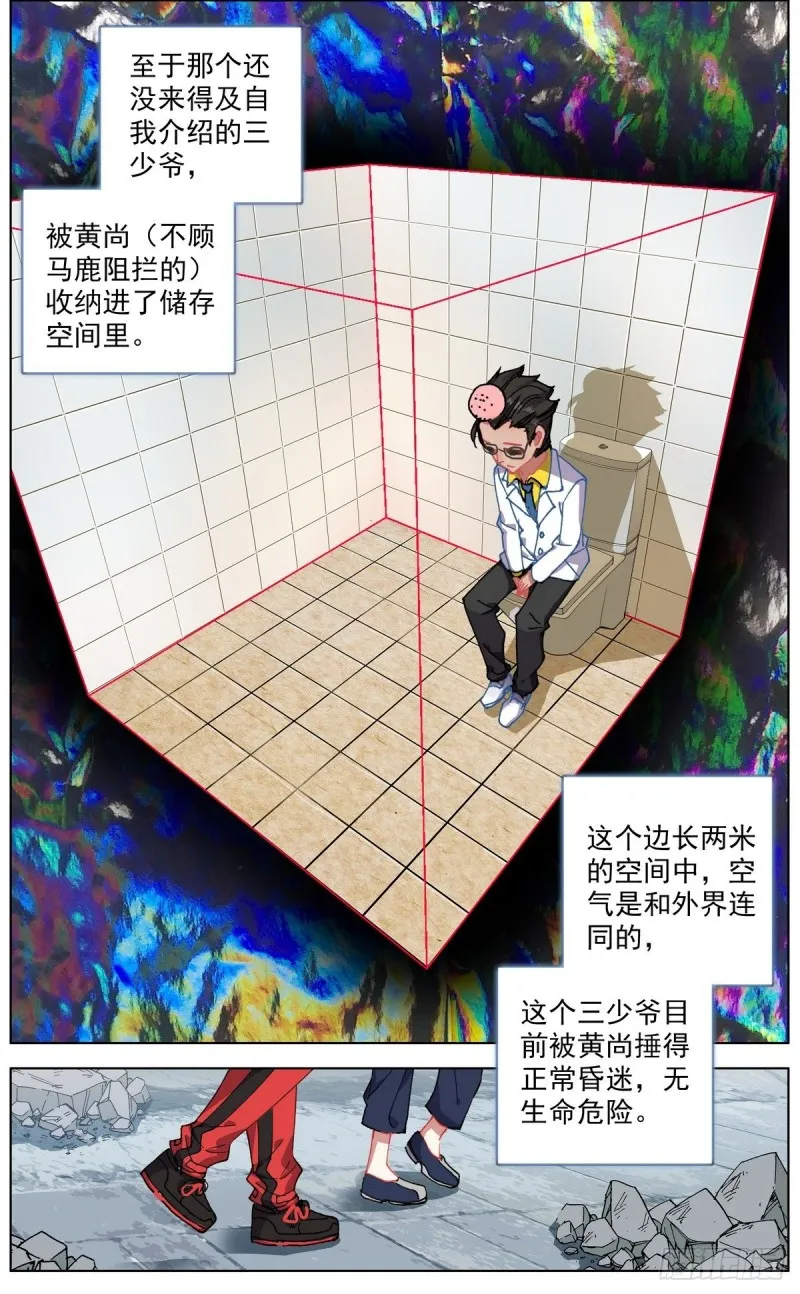 异皇重生第三季什么时候出漫画,149金玉父子相遇3图