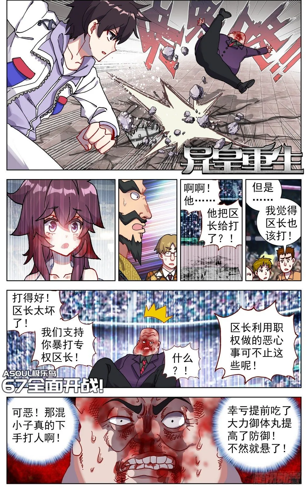 异皇重生漫画,067全面开战1图