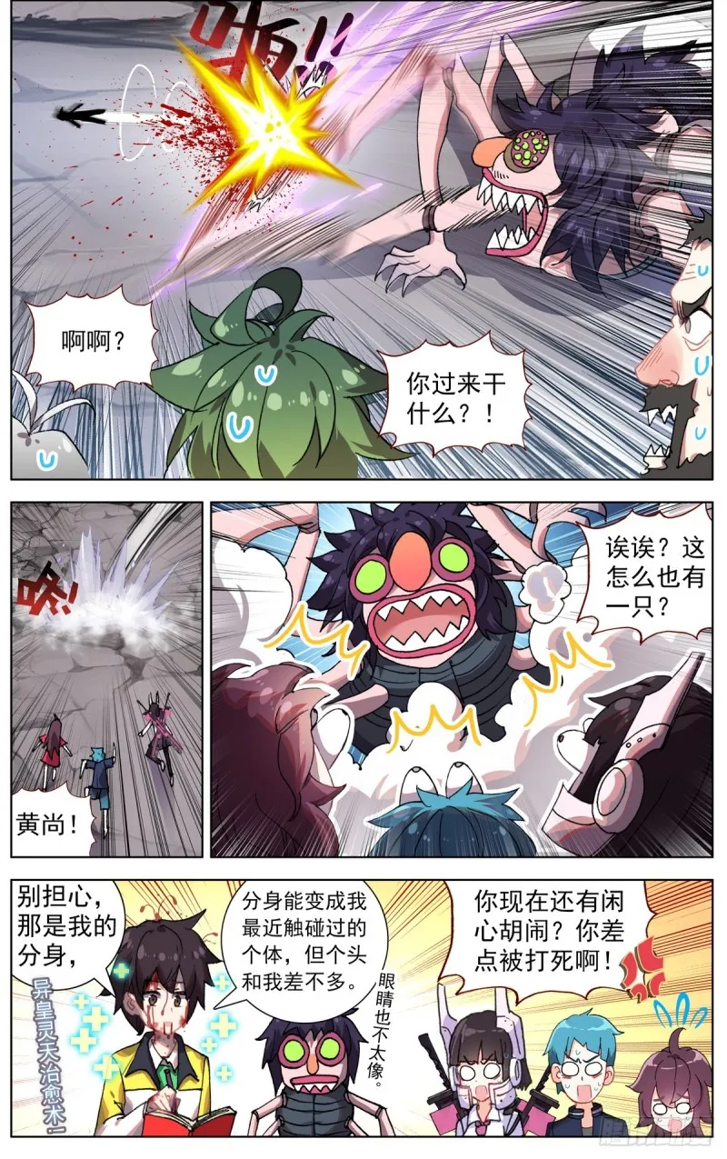 异皇重生漫画,099遭遇埋伏3图