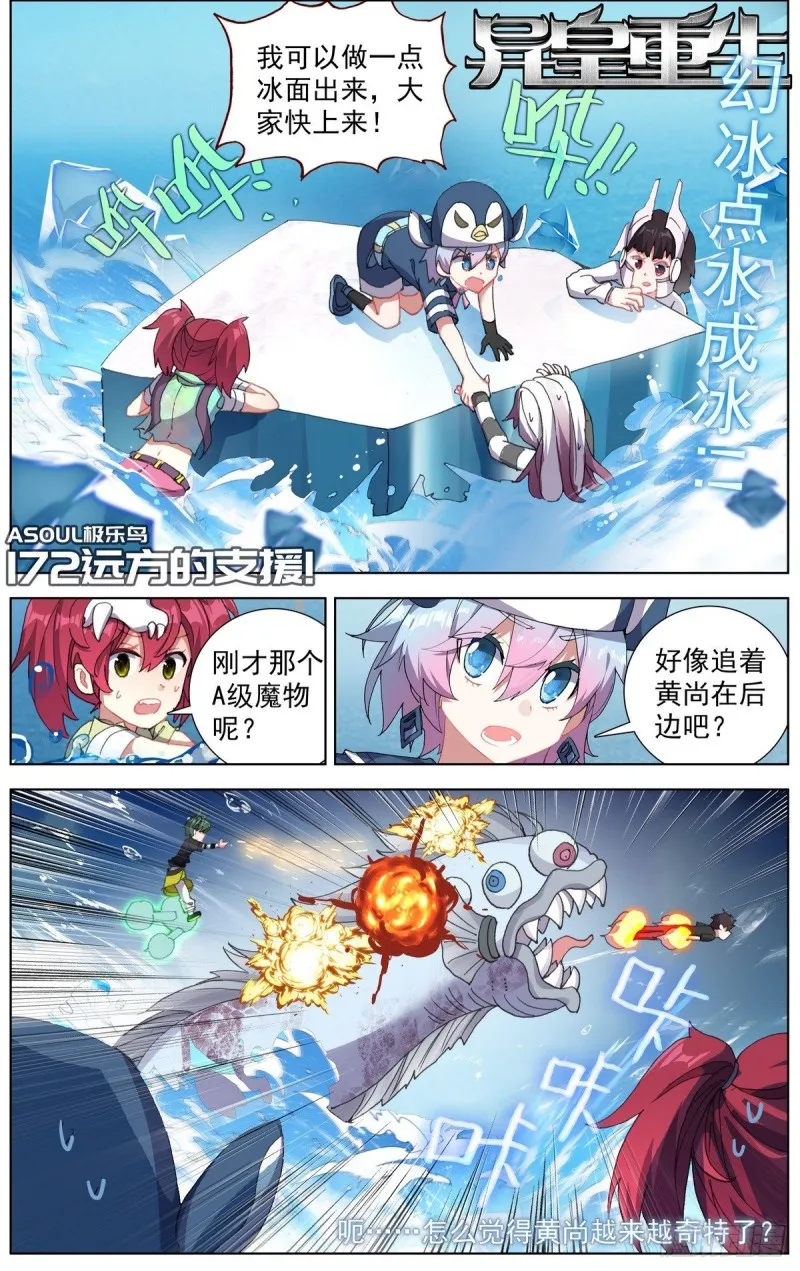 异皇重生漫画,172远方的支援1图