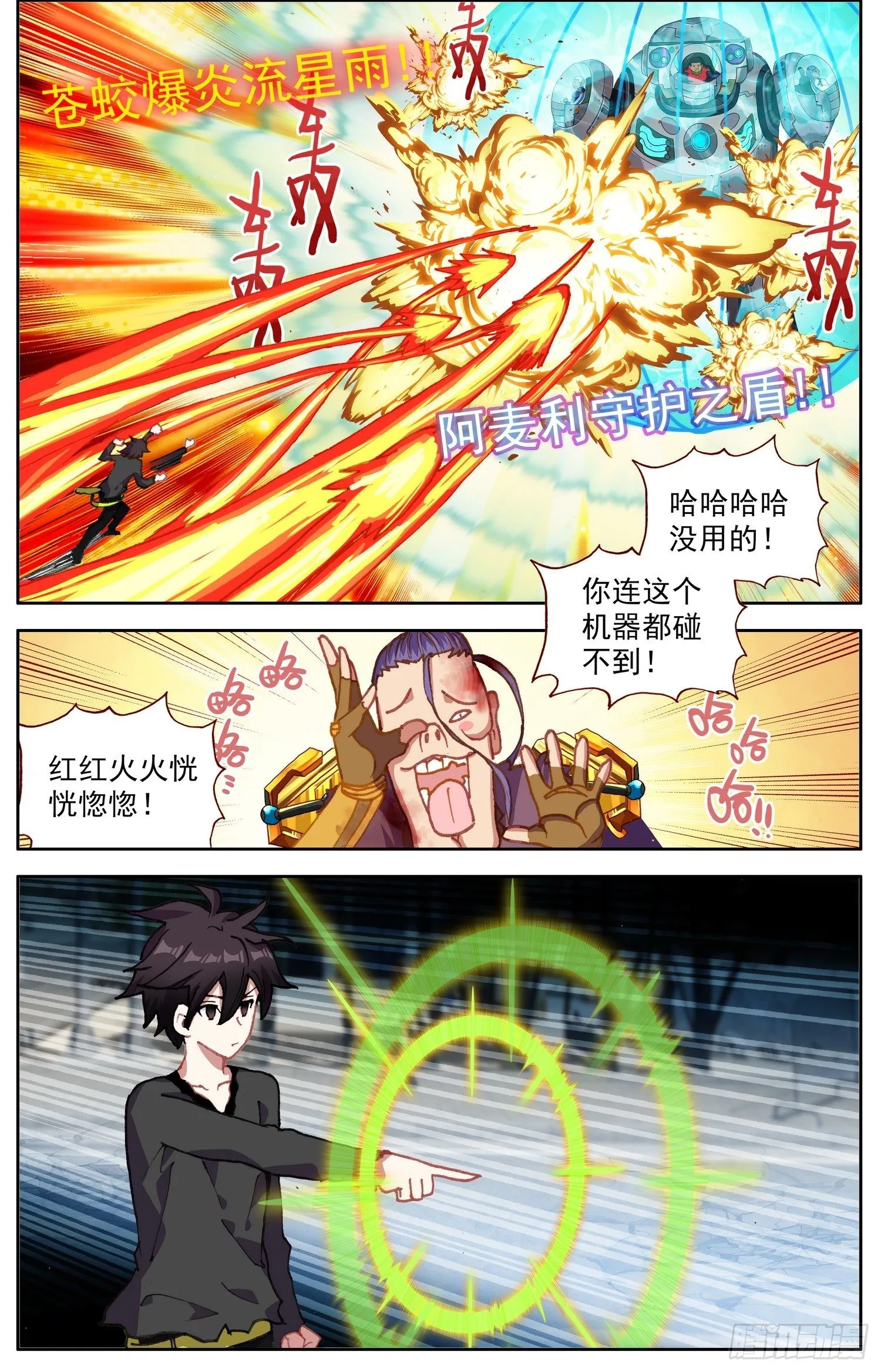 异皇重生漫画,310正面的交锋3图