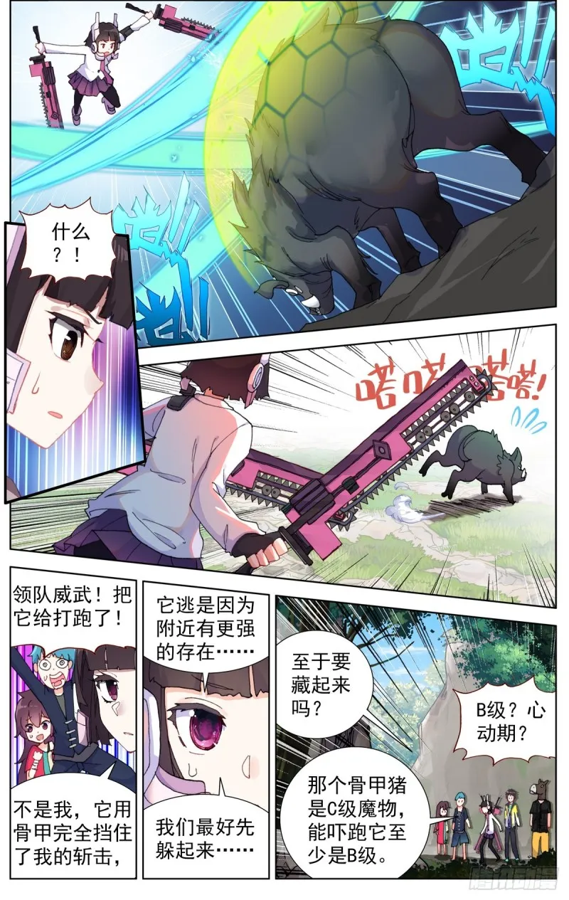 异皇重生动漫第二季在线观看漫画,081狼区流浪4图