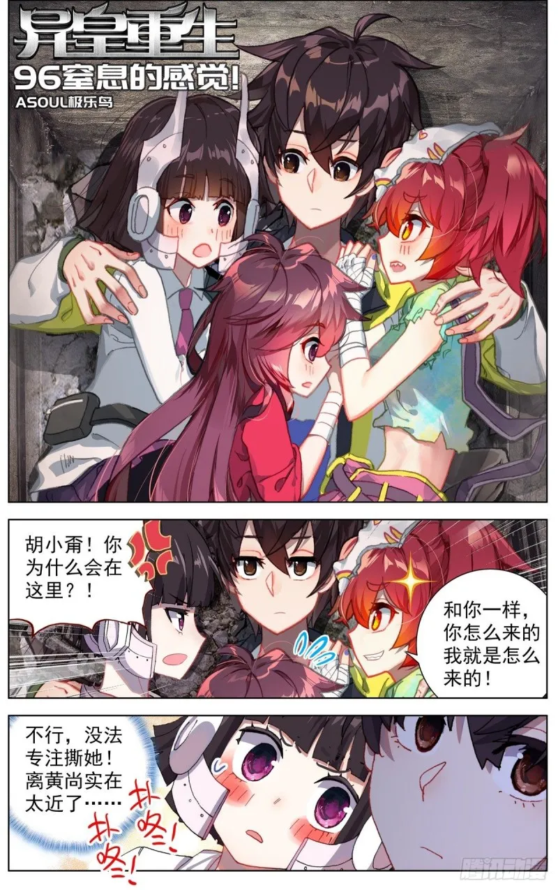 异皇重生漫画,096窒息的感觉1图