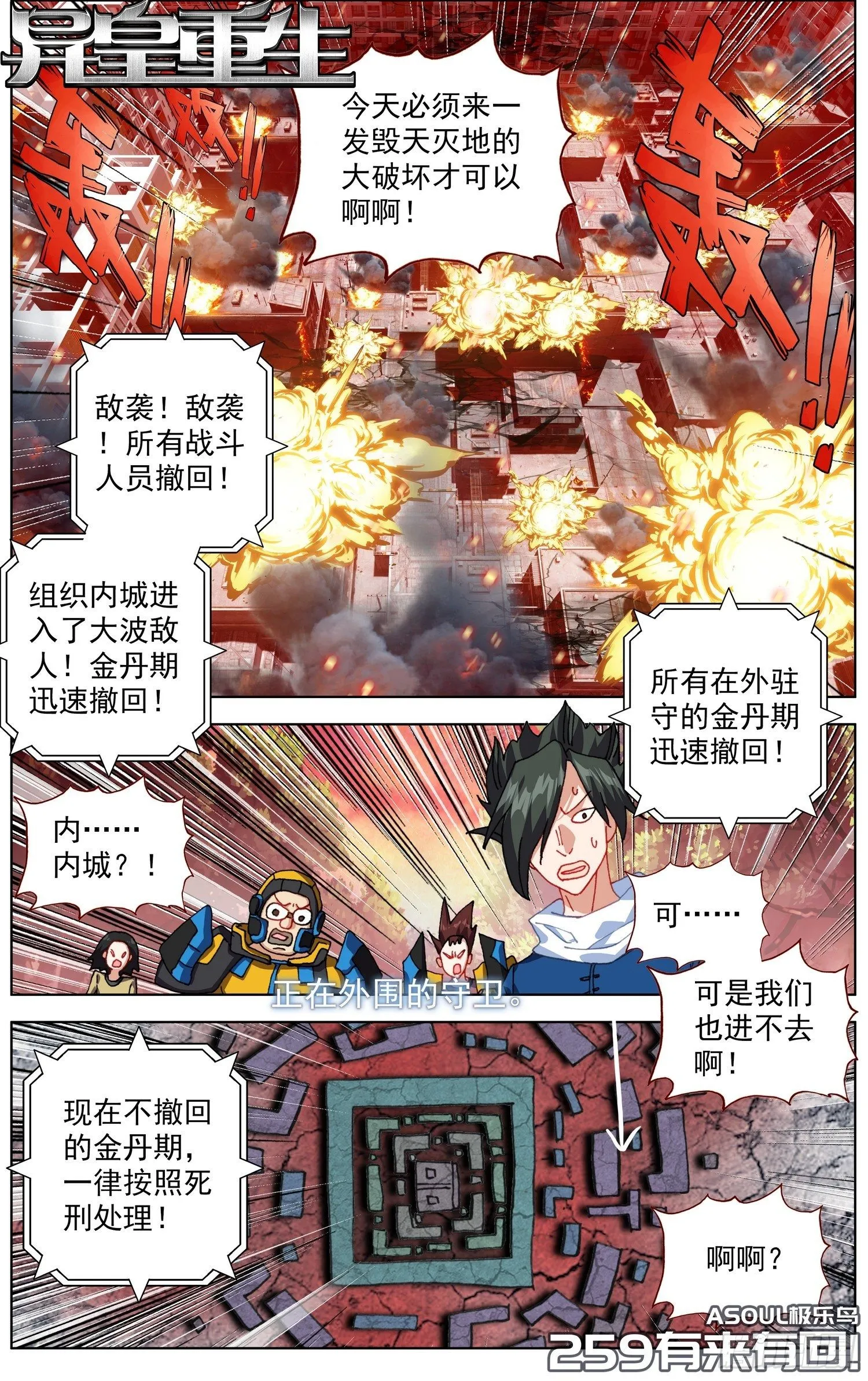 异皇重生漫画,259有来有回3图