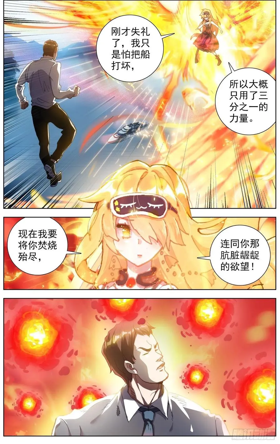 异皇重生动漫免费观看第三季全集漫画,231意外的危机4图