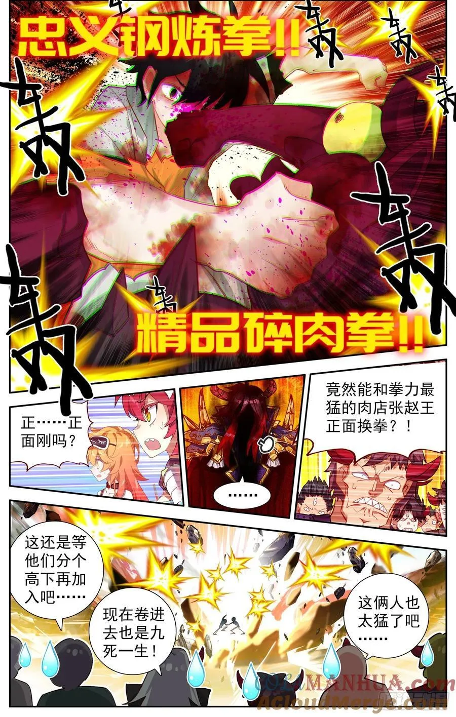 异皇重生漫画,373异皇新武技5图