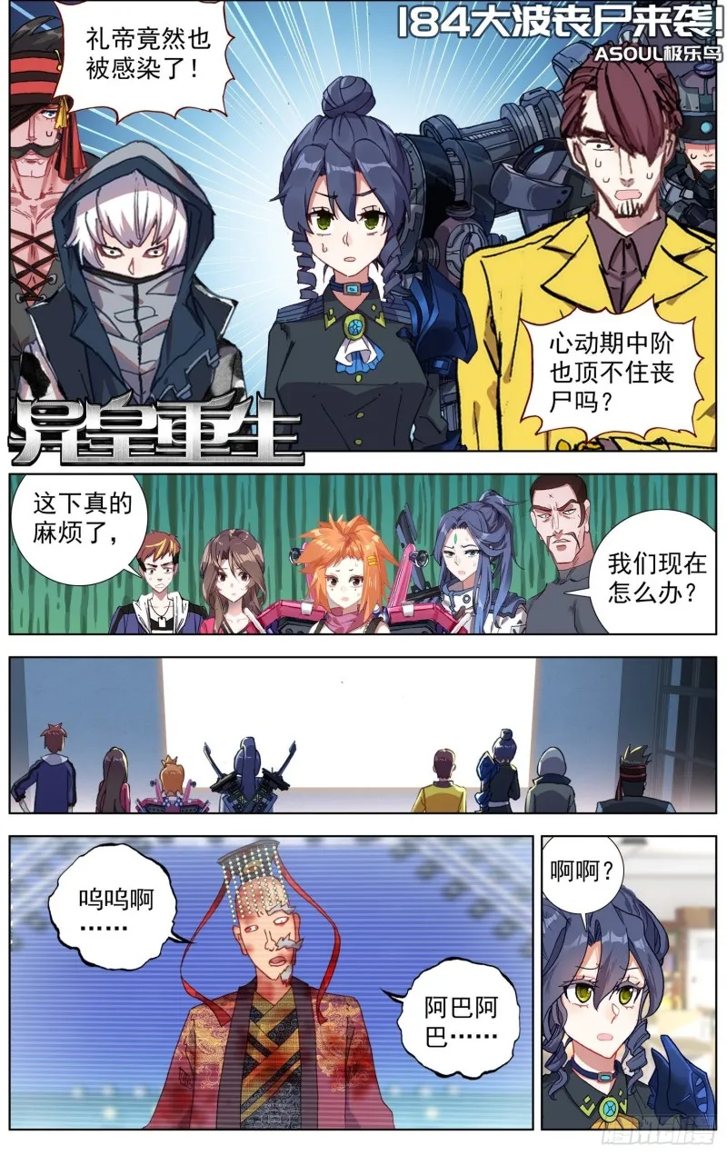 异皇重生动漫第二季在线观看漫画,184大波丧尸来袭1图