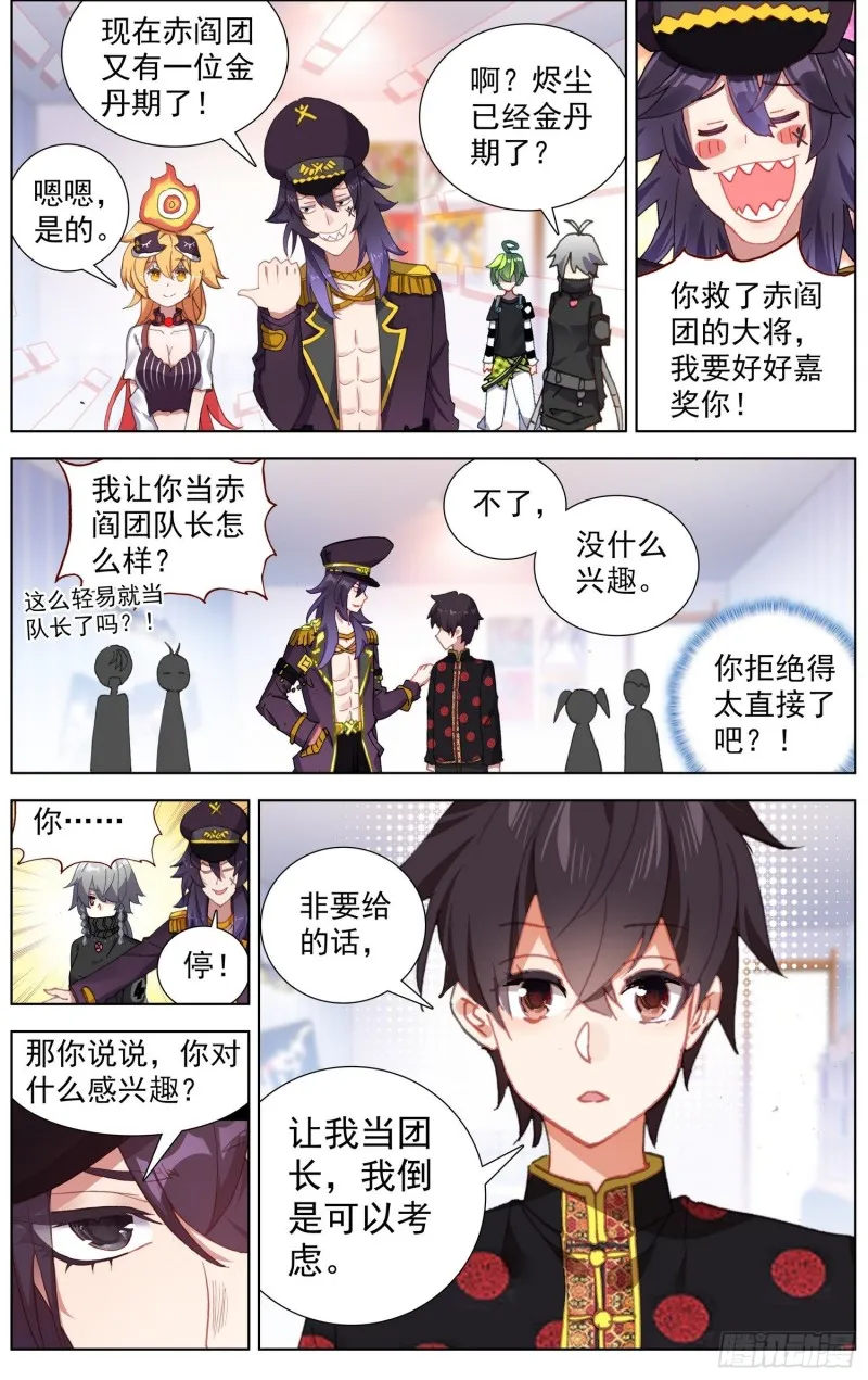 异皇重生动漫第二季在线观看漫画,177灵力的增长2图