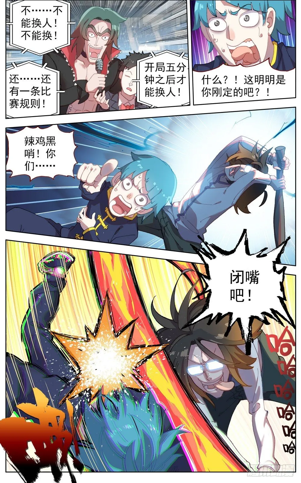 异皇重生漫画,039规则制造者5图