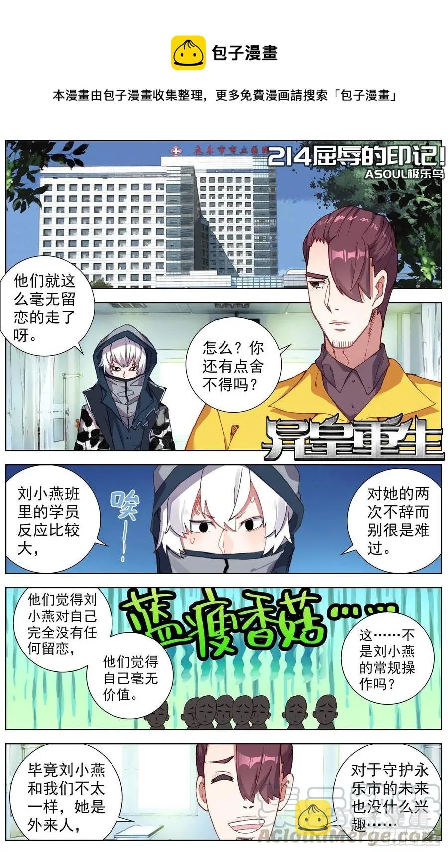 异皇重生漫画,214屈辱的印记1图