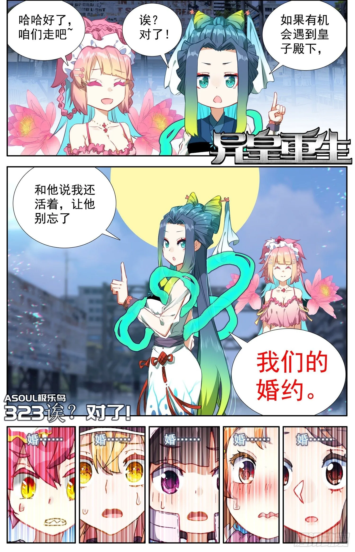 异皇重生动漫第二季在线观看漫画,322诶？对了！2图