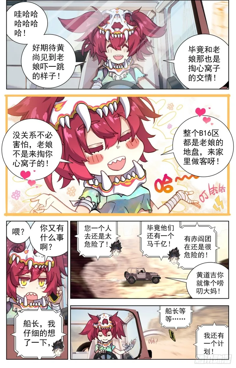 异皇重生第三季什么时候出漫画,091强强对话！3图