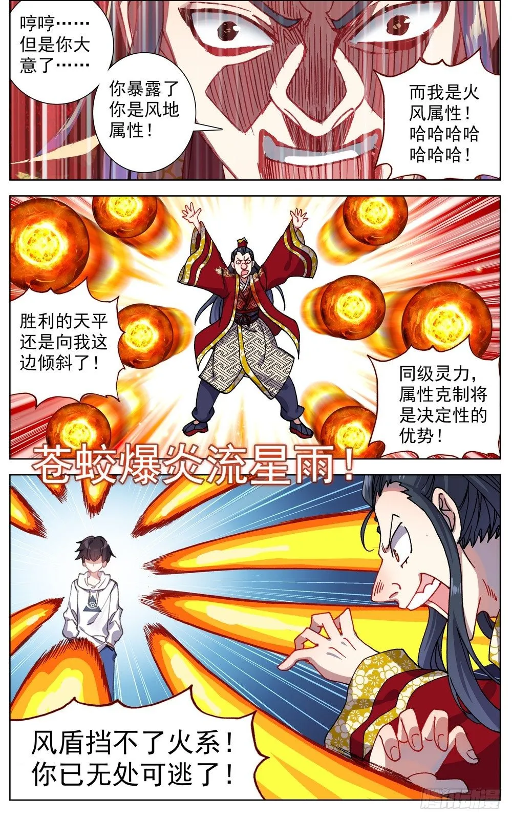 异皇重生动漫第二季在线观看漫画,057诗兴大发4图