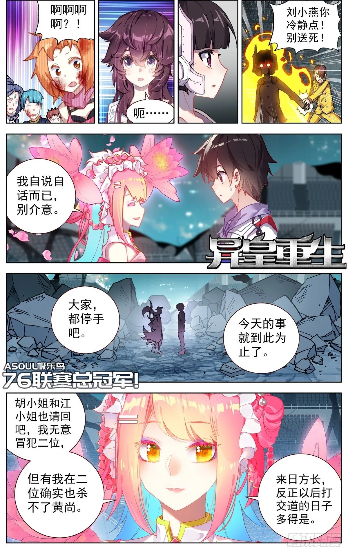 异皇重生漫画,076联赛总冠军2图