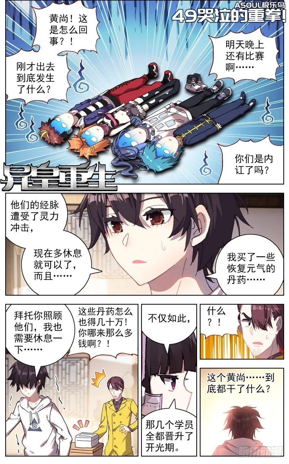 异皇重生第三季什么时候出漫画,049哭泣的重拳1图