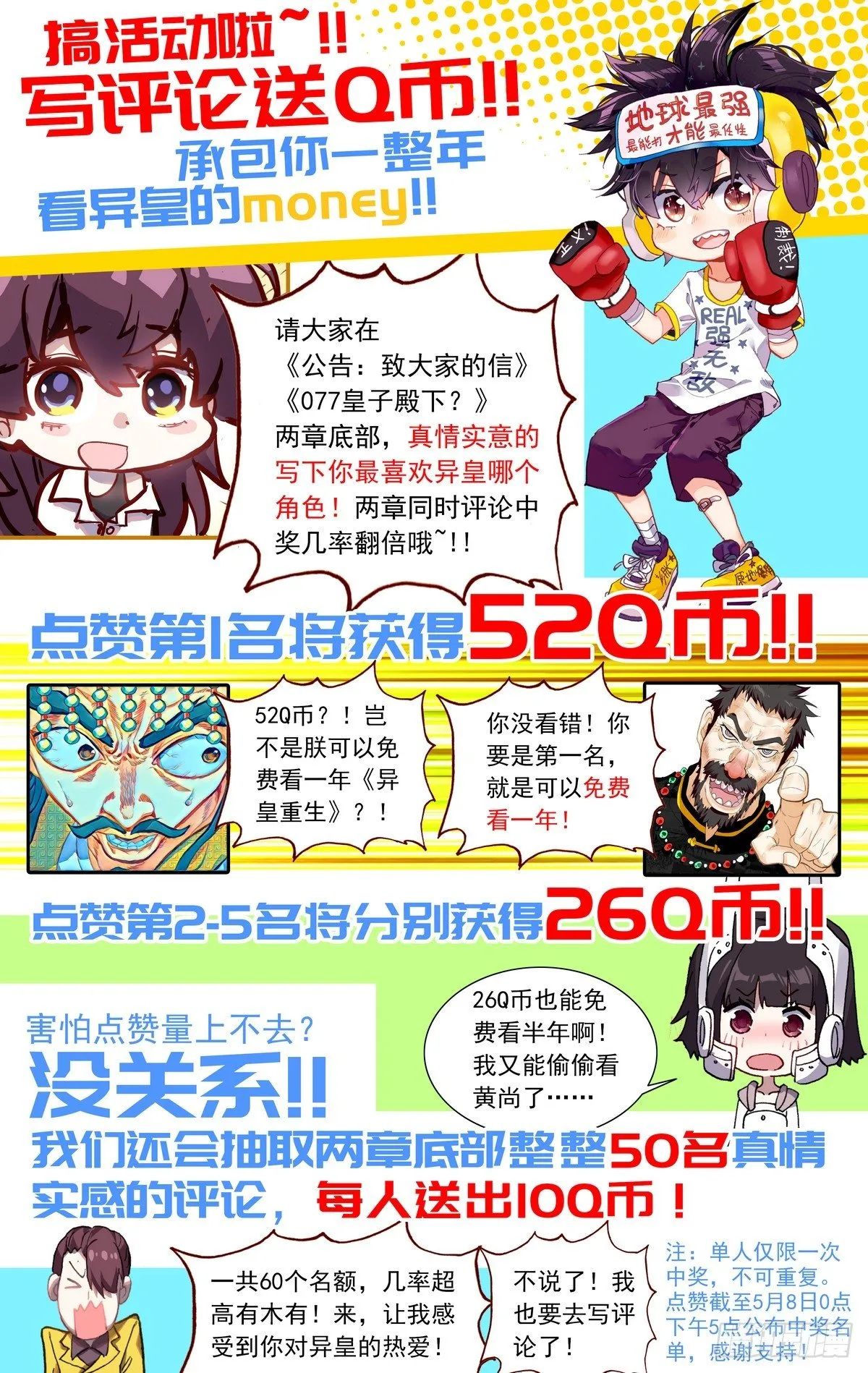 异皇重生漫画,公告：致大家的信2图