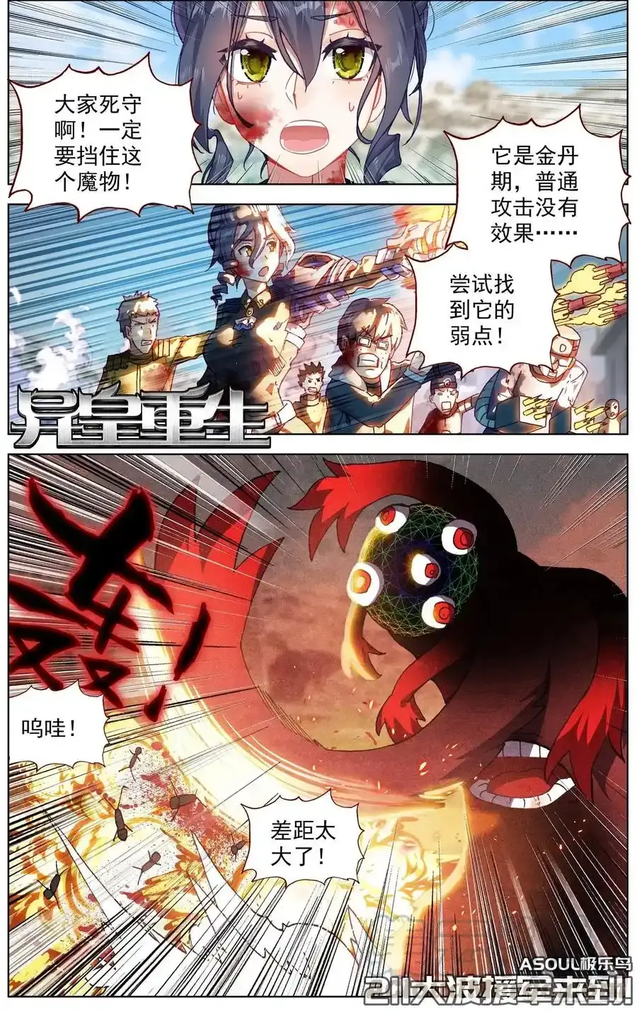 异皇重生动漫第二季在线观看漫画,停更通知 22图