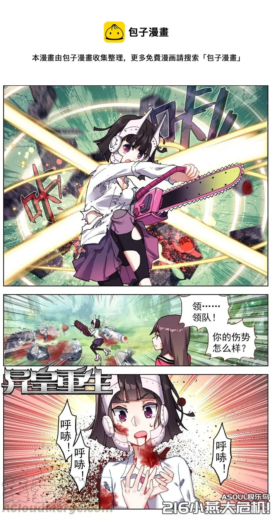 异皇重生动漫第二季在线观看漫画,216小燕大危机1图