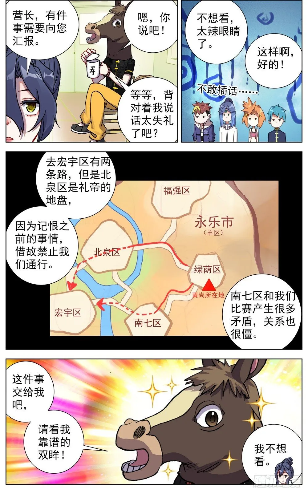 异皇重生漫画,060决赛之路5图