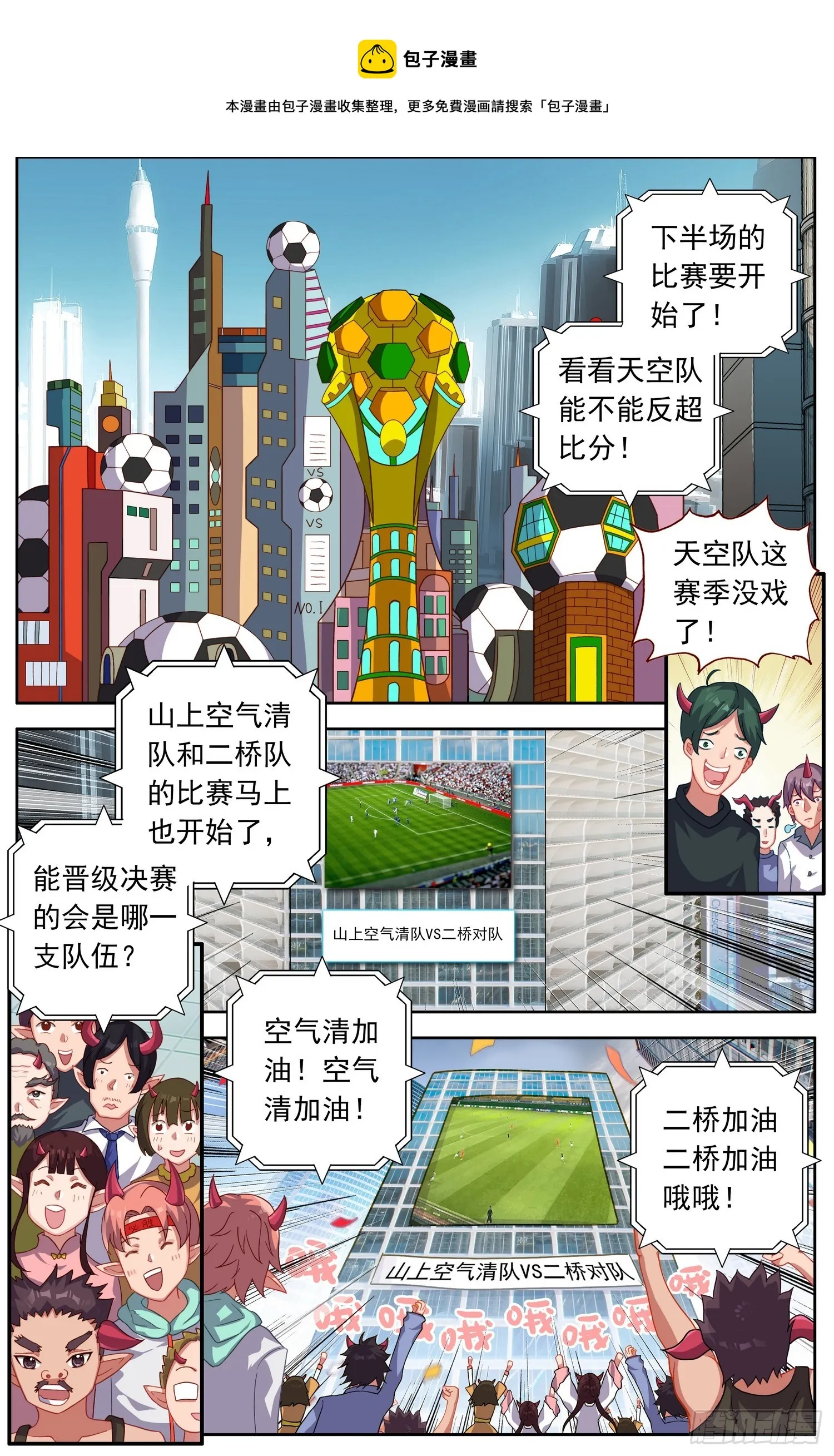 异皇重生动漫免费观看全集第3季漫画,338我们的教练1图