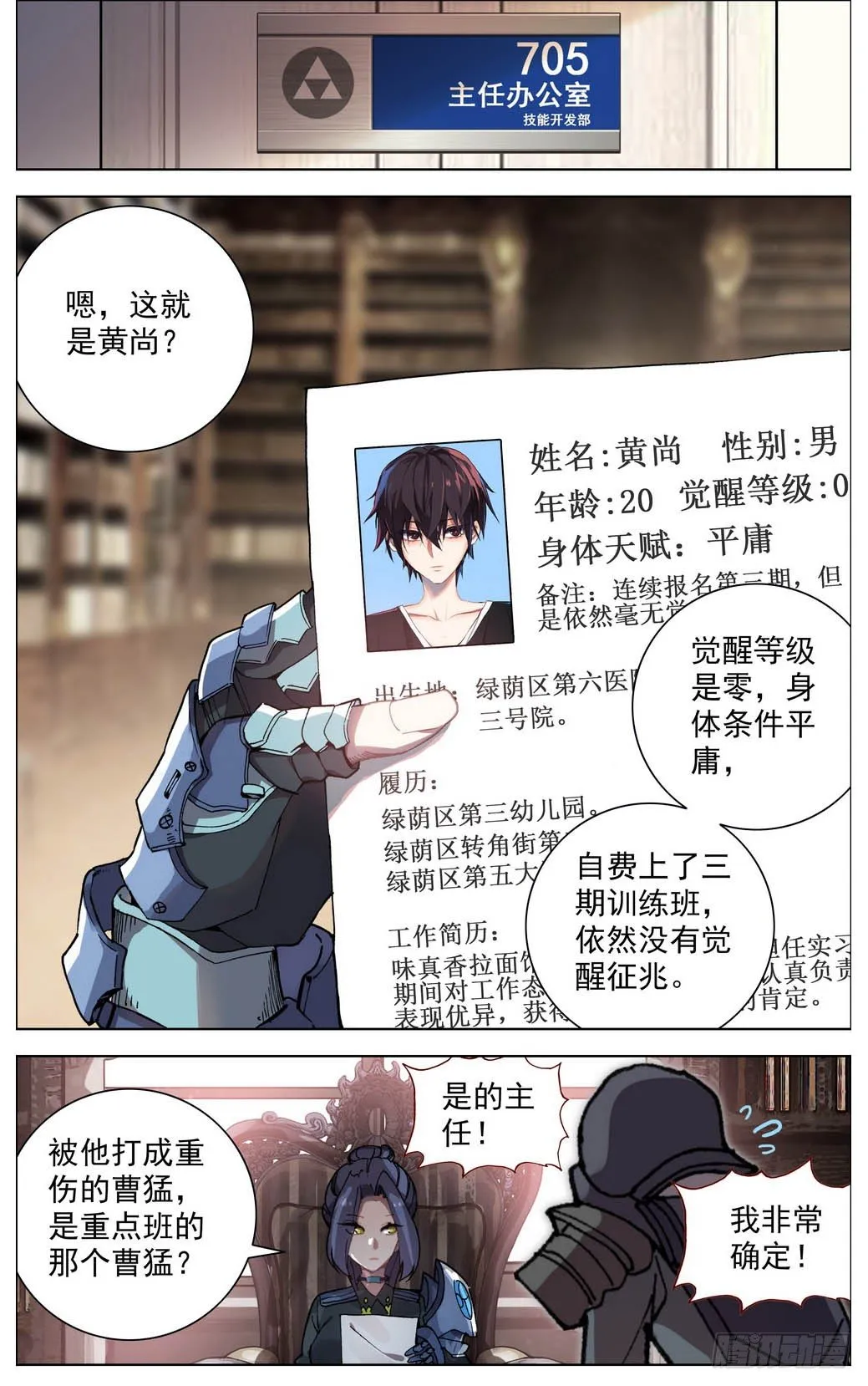 异皇重生动漫免费观看全集第3季漫画,006飞来的横祸5图