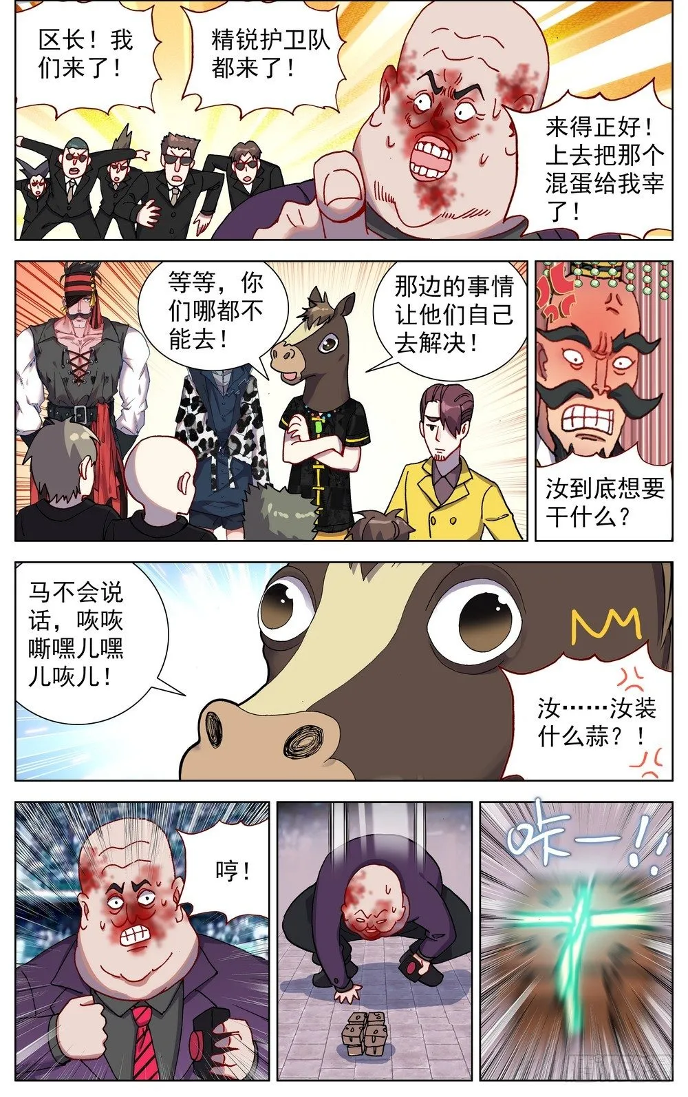 异皇重生漫画,067全面开战2图