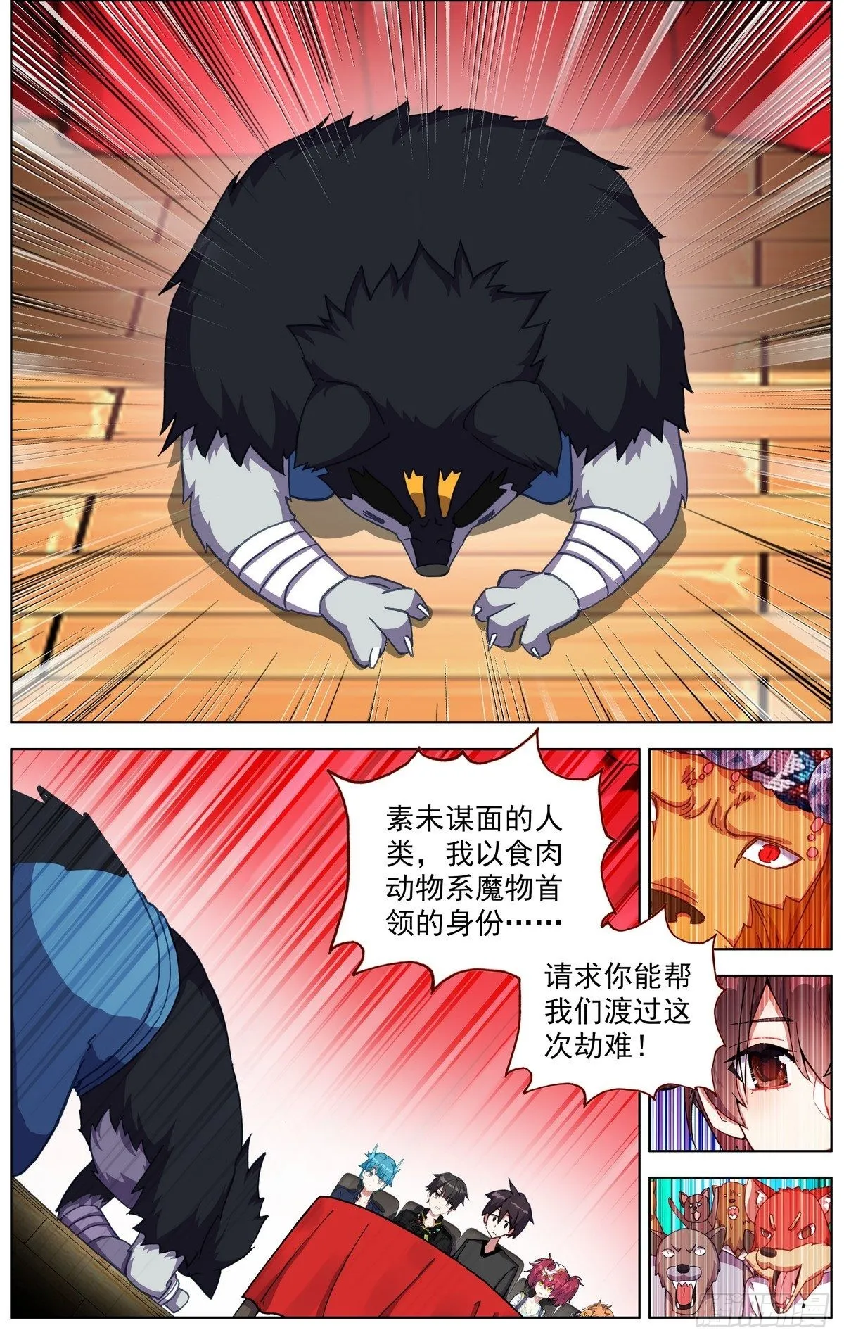 异皇重生第三季什么时候出漫画,290阿麦利王国4图