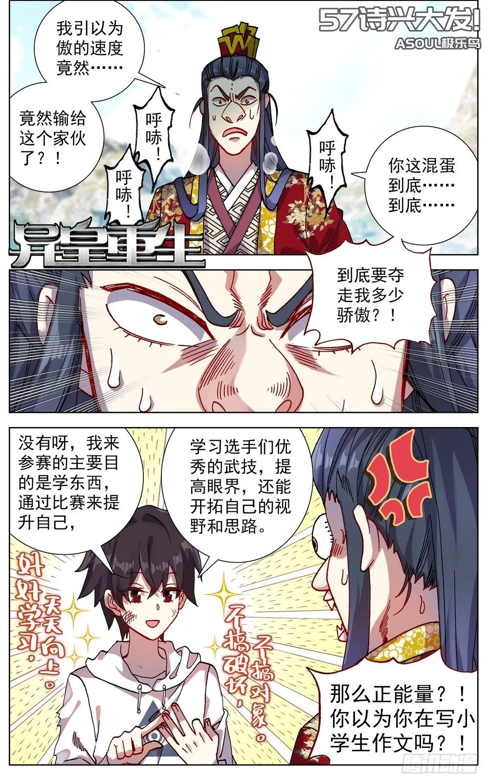 异皇重生动漫第二季在线观看漫画,057诗兴大发1图