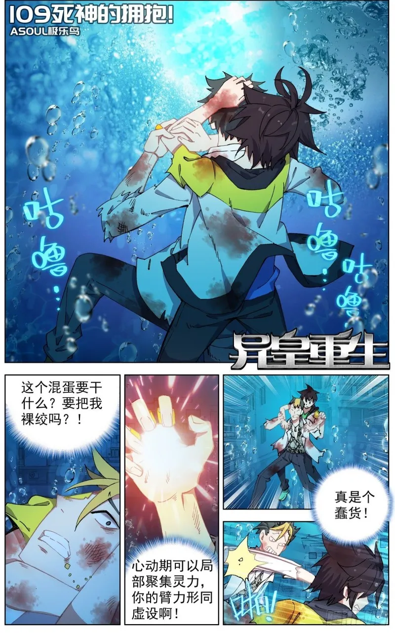 异皇重生动漫第二季在线观看漫画,109死神的拥抱1图