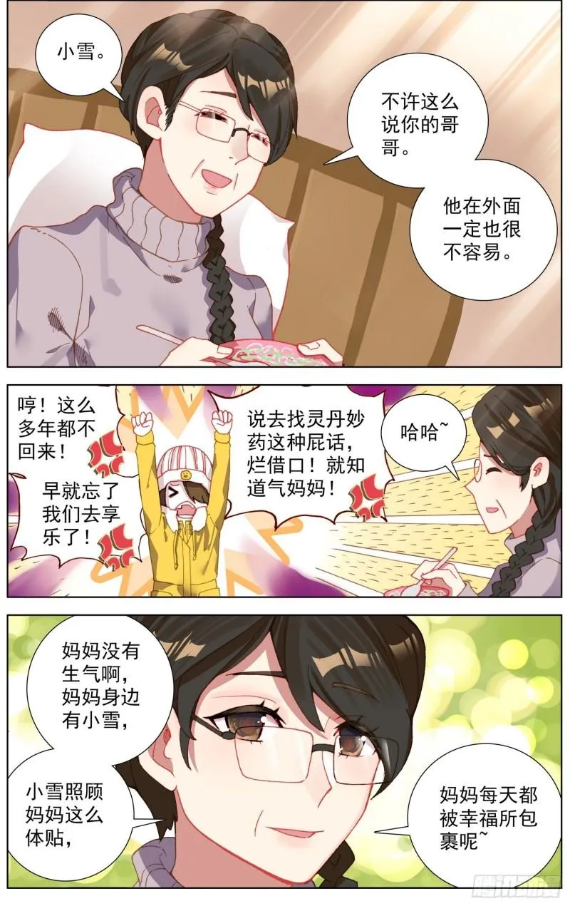 异皇重生漫画,253一线生机2图