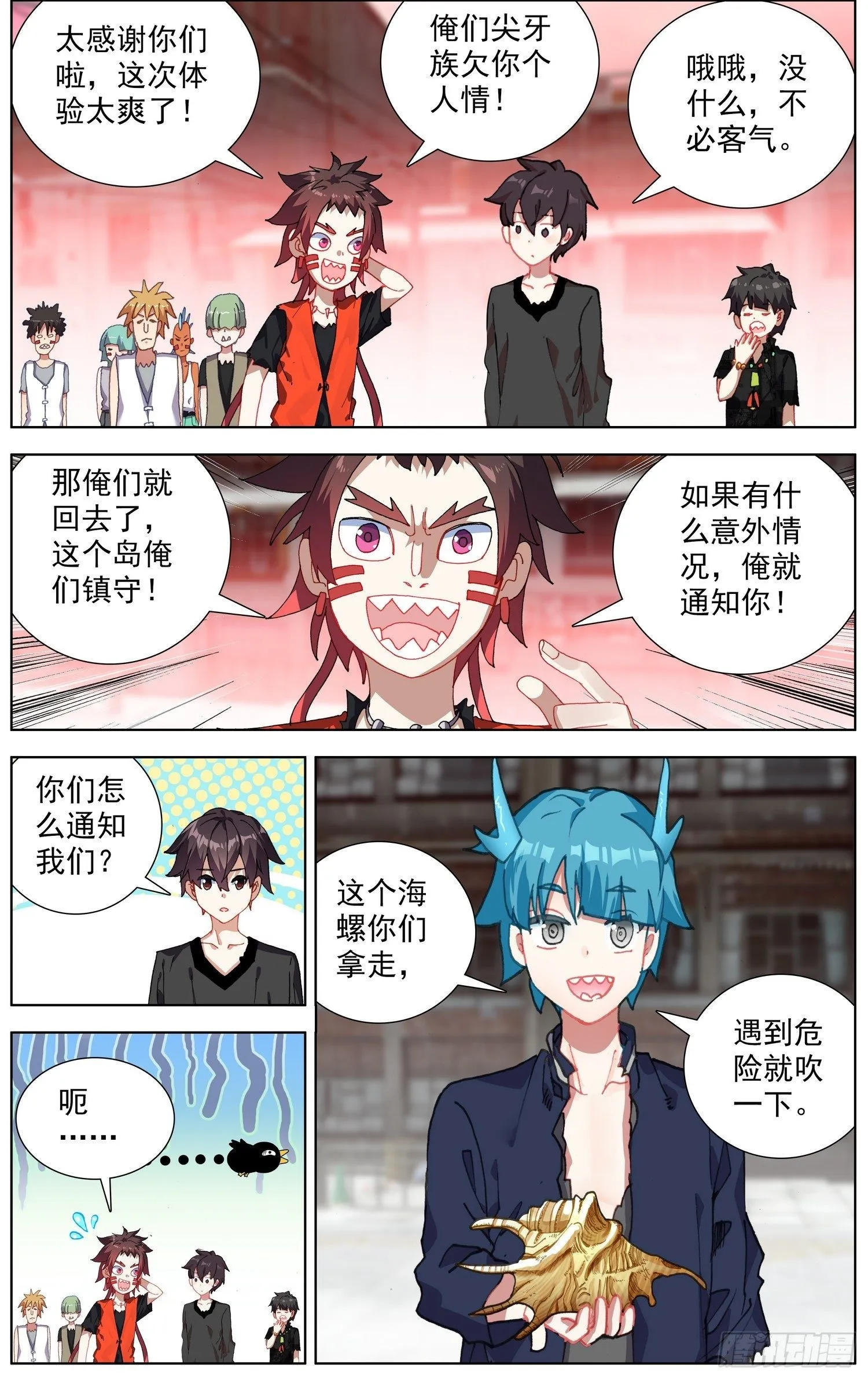 异皇重生漫画酷漫屋漫画,274开启新篇章2图