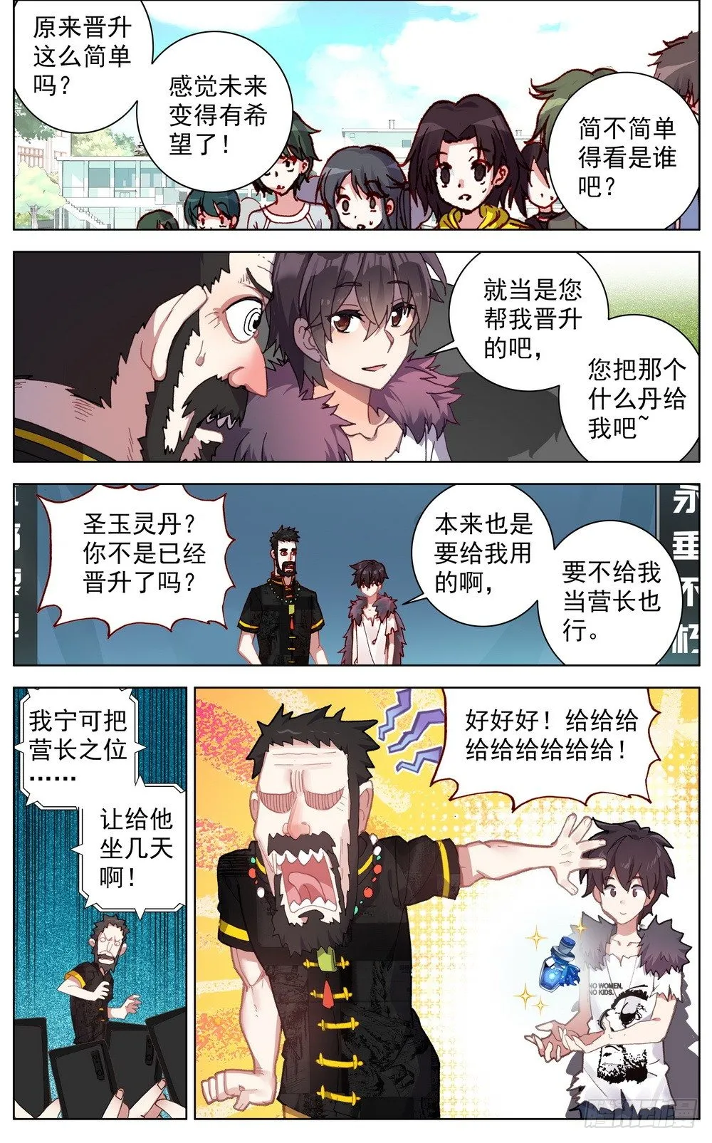 异皇重生漫画,034稀有金属换购！5图